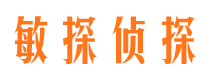 都安敏探私家侦探公司